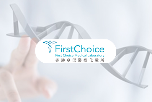 武汉分部 香港卓信医疗化验所