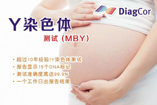 武汉分部 5周香港验血查男女-香港达雅高化验所